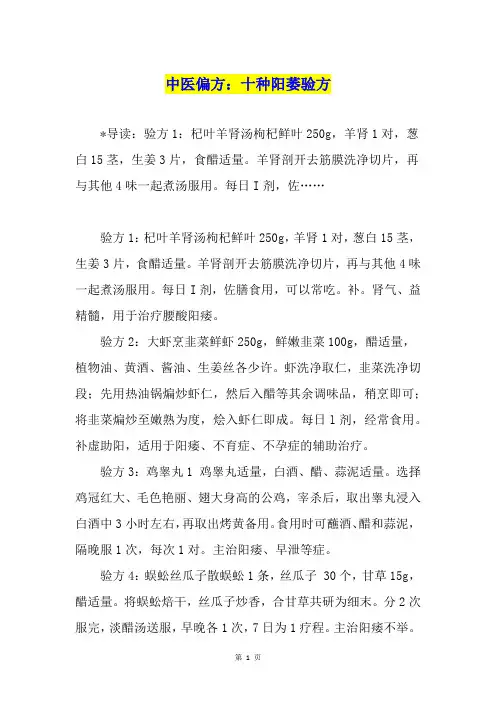 中医偏方：十种阳萎验方