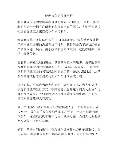 澳洲火车的发展历程