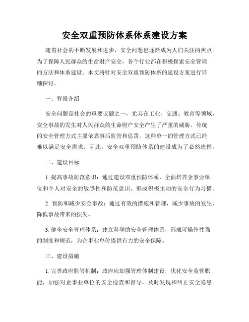 安全双重预防体系体系建设方案