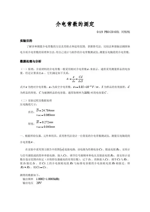 介电常数的测定 (4)