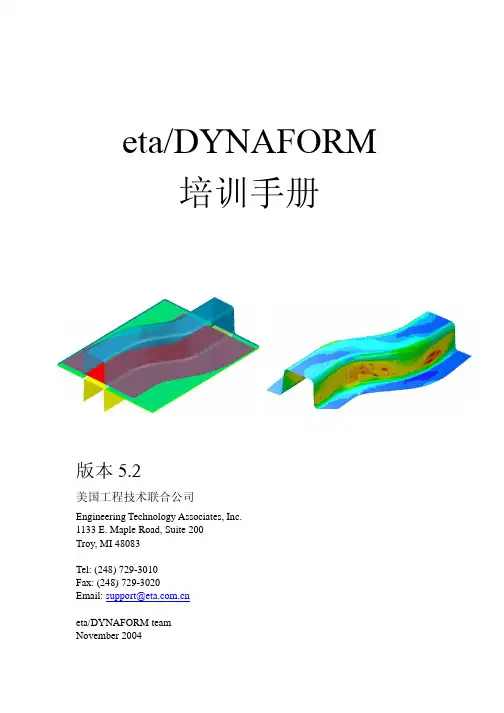 eta-DYNAFORM培训手册