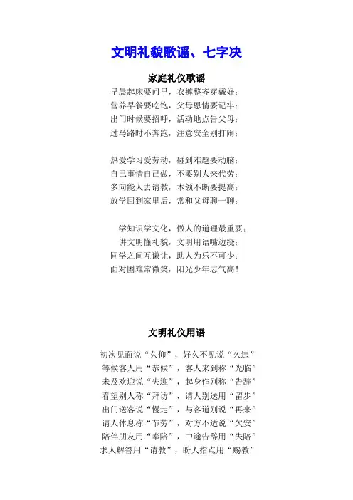 文明礼貌歌谣、七字决1