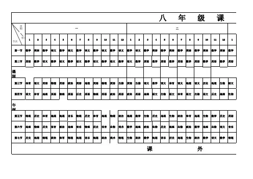 八年级课程表(真)201509
