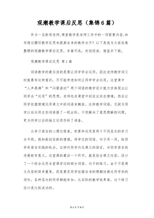 观潮教学课后反思(集锦6篇)