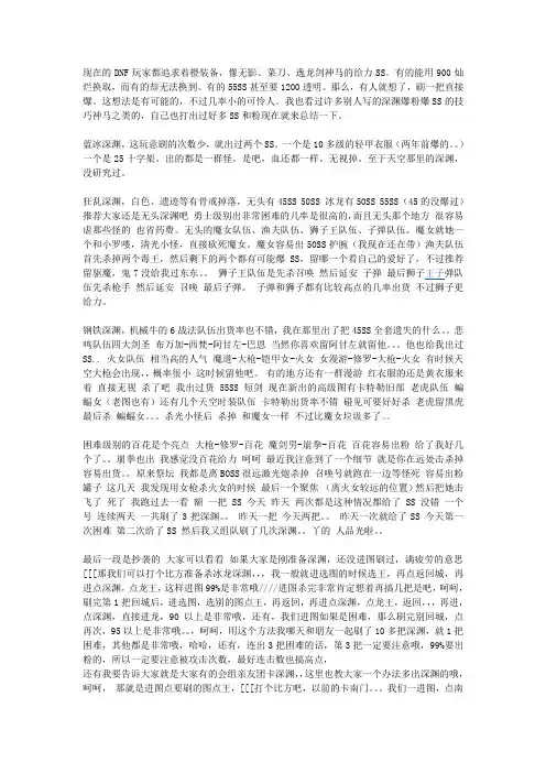 DNF深渊的击杀顺序