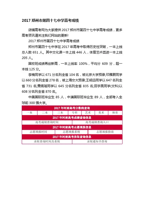 2017郑州市第四十七中学高考成绩