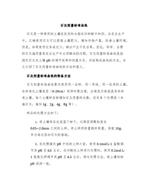 石灰剂量标准曲线