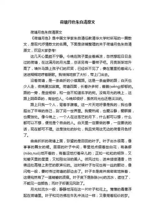 荷塘月色朱自清原文