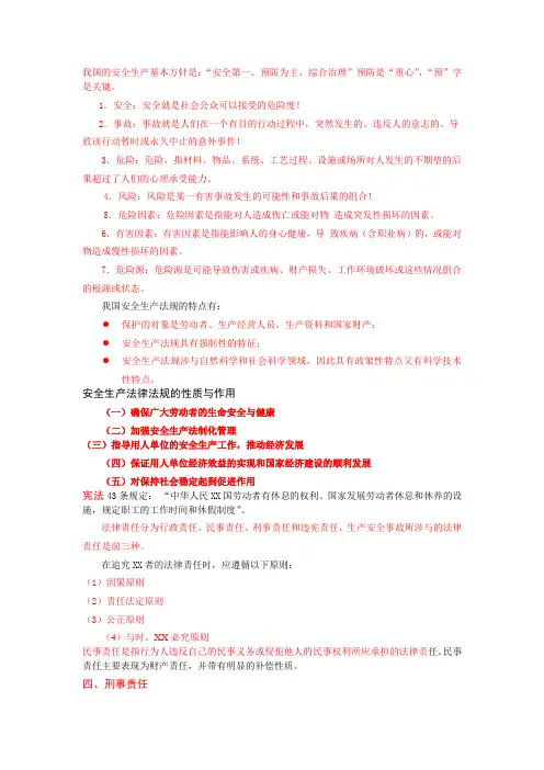 安全管理人员教材复习大纲