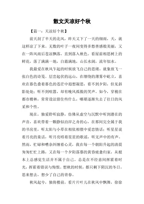 散文天凉好个秋