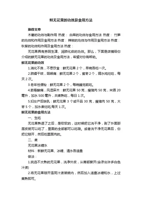 鲜无花果的功效及食用方法