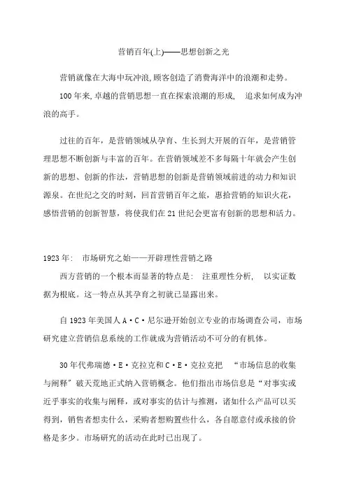 营销百年上(共28页)