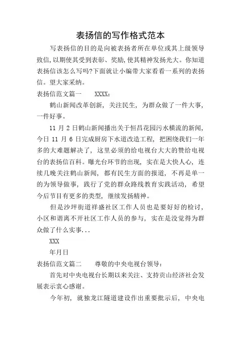 表扬信的写作格式范本