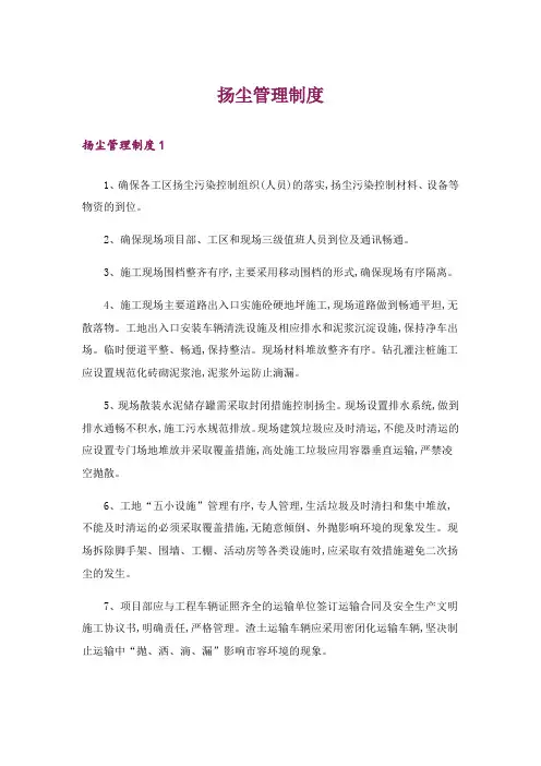 扬尘管理制度