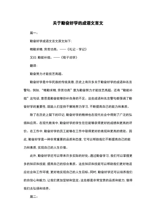 关于勤奋好学的成语文言文