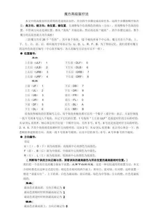 魔方高级盲拧法
