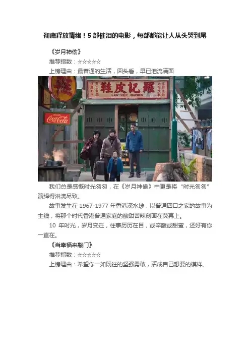 彻底释放情绪！5部催泪的电影，每部都能让人从头哭到尾