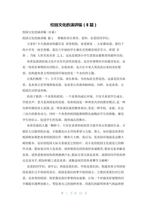 校园文化的演讲稿(8篇)
