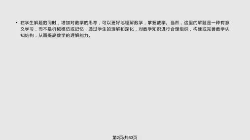 中学数学解题研究