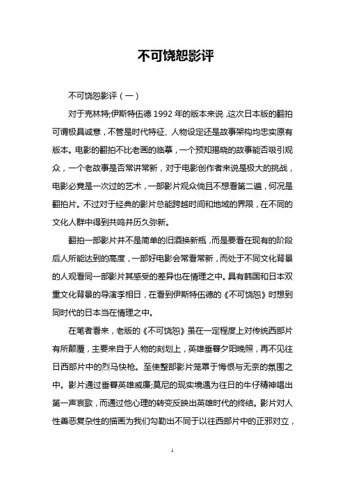 不可饶恕影评