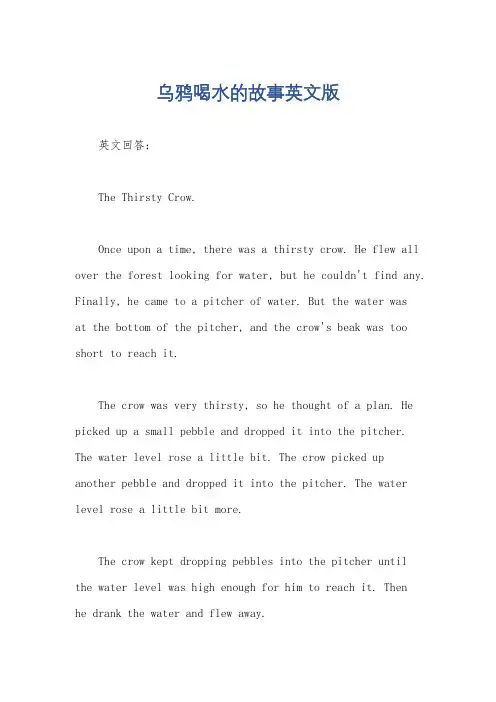 乌鸦喝水的故事英文版