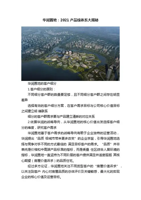 华润置地：2021产品线体系大揭秘