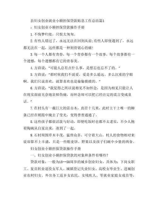 县妇女创业就业小额担保贷款贴息工作总结5篇