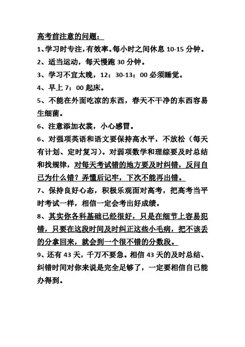 高考前注意的问题