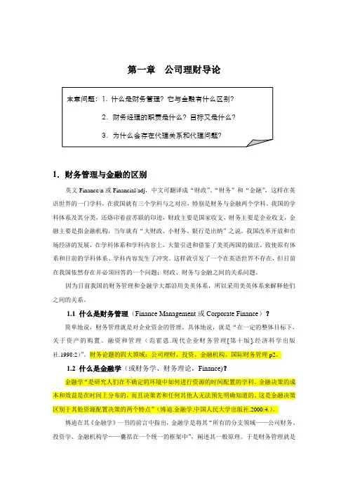 第1章公司理财导论