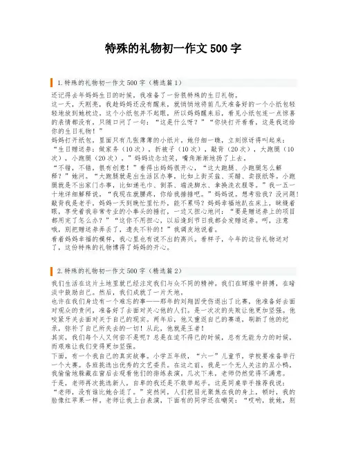特殊的礼物初一作文500字