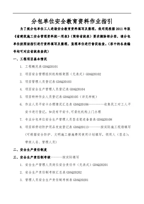三级安全教育及技术交底作业指引