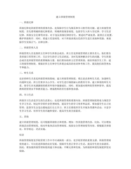 建立班级管理制度