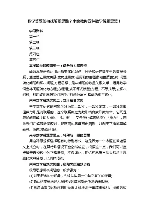 数学答题如何找解题思路？小编教你四种数学解题思想！