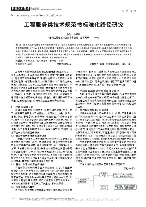 工程服务类技术规范书标准化路径研究