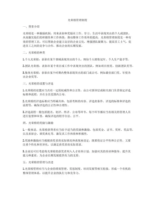 光荣榜管理制度