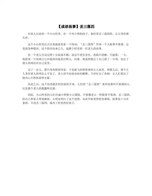 【成语故事】丢三落四