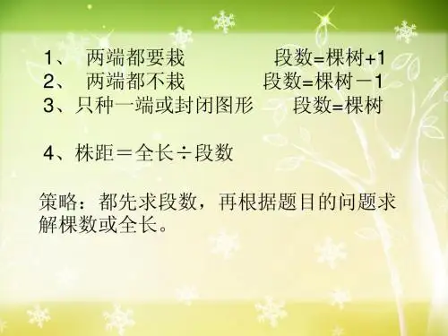 三四年级植树问题
