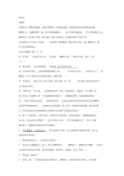 周海亮《春光美》阅读练习及答案