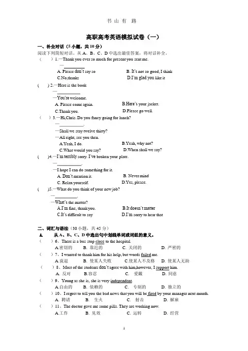 高职高考英语模拟试卷.pptx