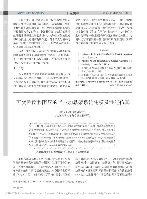 可变刚度和阻尼的半主动悬架系统建模及性能仿真_潘公宇