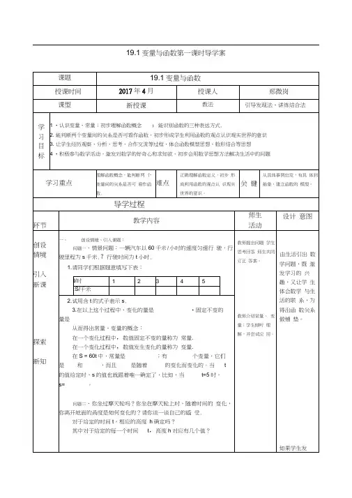 人教版初二数学下册19.1变量与函数的导学案