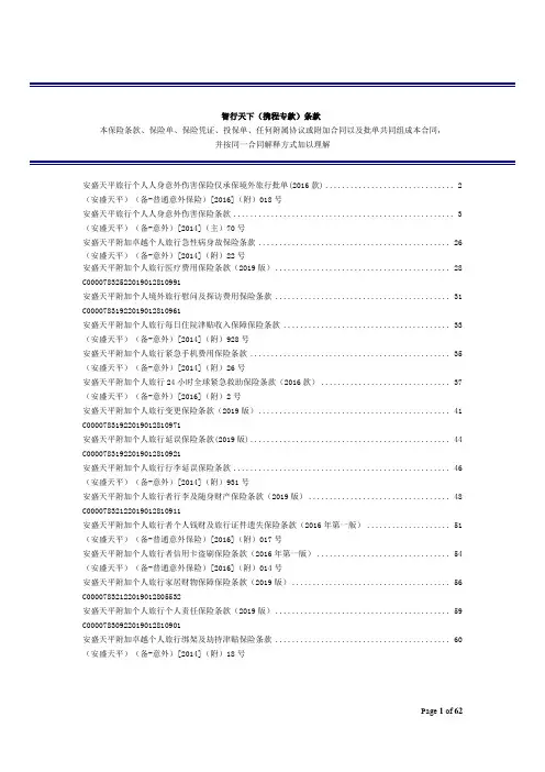 智行天下(携程专款)条款