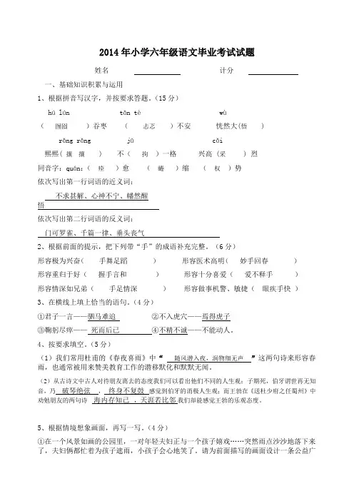 2014年小学语文毕业模拟试卷及答案