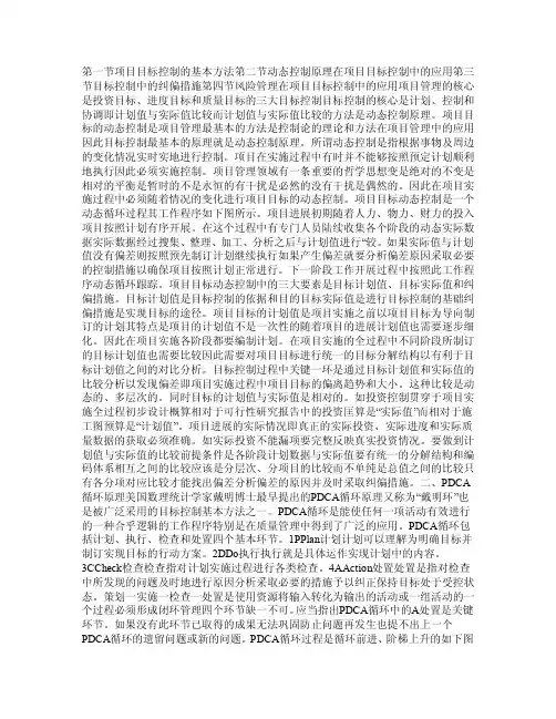 工程项目目标控制基本原理