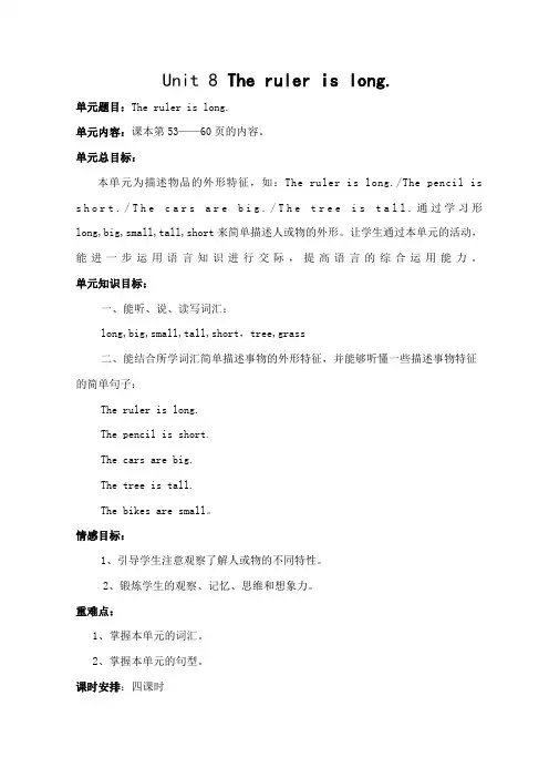 陕旅版三年级下册Unit8therulerislong导学案