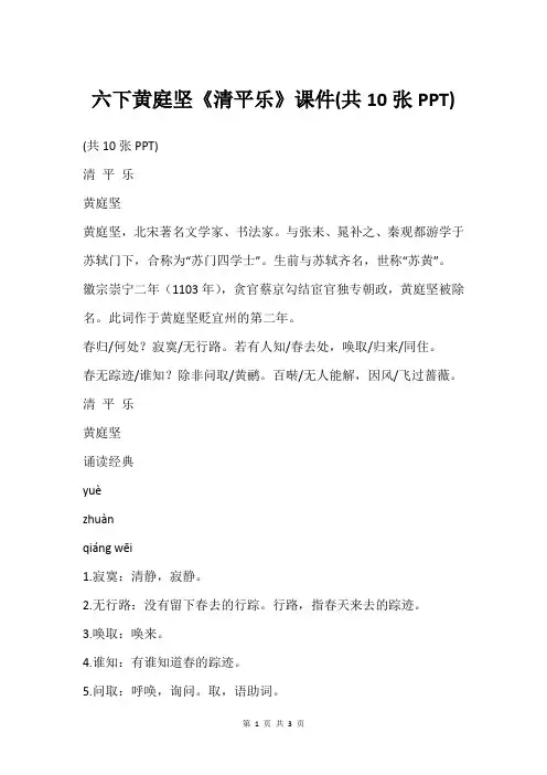 六下黄庭坚《清平乐》课件(共10张PPT)
