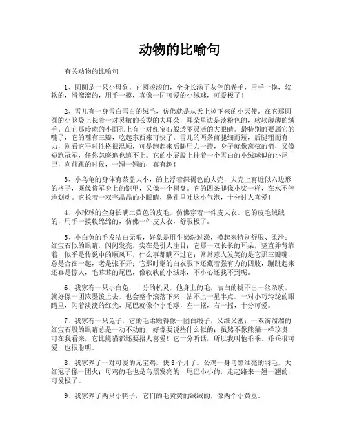 动物的比喻句