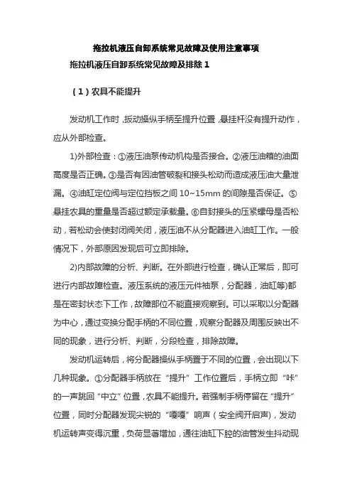 拖拉机液压自卸系统常见故障及使用注意事项