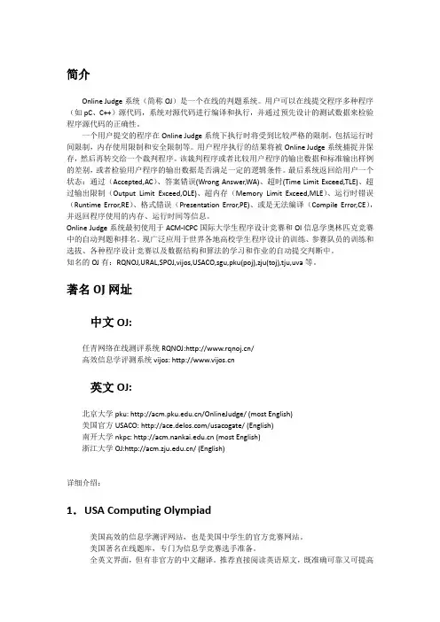 信息学OJ