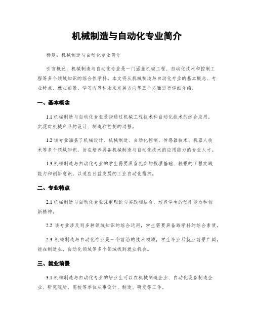机械制造与自动化专业简介